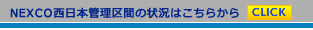 道路通行状況